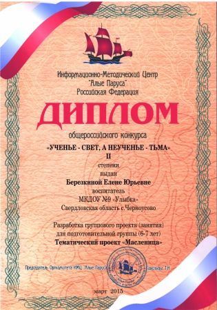 Диплом март 2015 г.